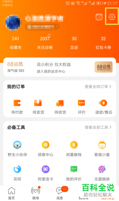 如何开启手机端淘宝app中的位置服务?