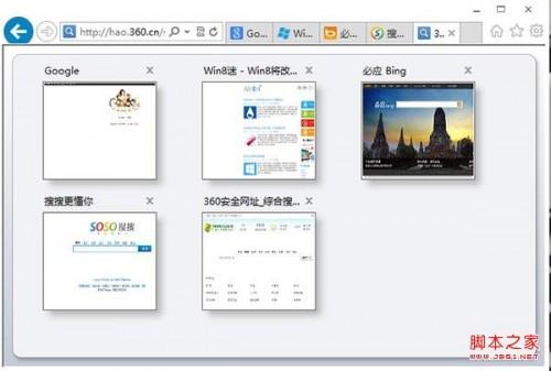 如何开启IE10浏览器快速导航功能一键选择打开的网页