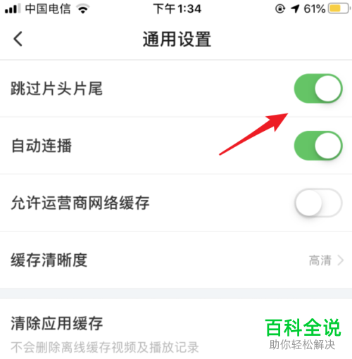 如何开启搜狐视频APP的跳过片头片尾设置