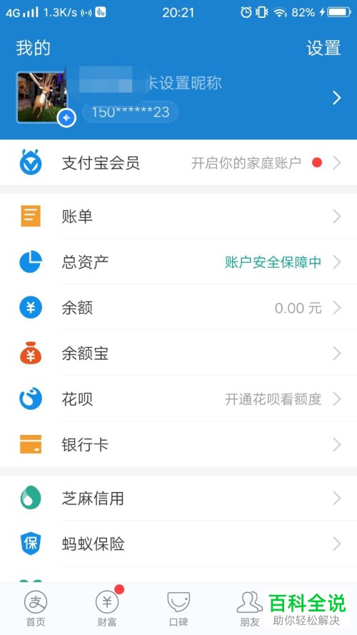 如何开通支付宝花呗功能