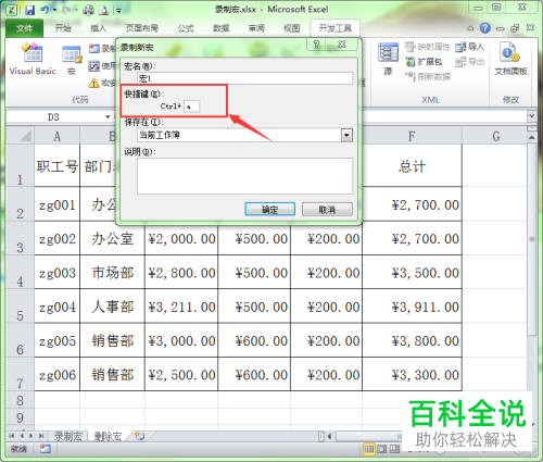 如何快速设置Excel宏快捷键?