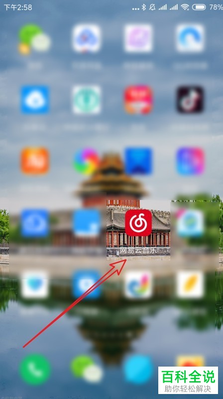 如何开启手机网易云音乐app内的桌面歌词展示功能