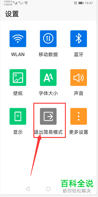 如何开启/关闭手机简易模式