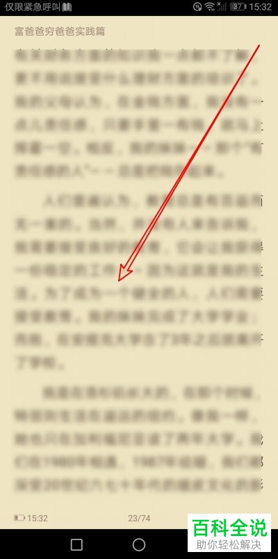 如何开启荣耀阅读app中的音量键翻页功能？