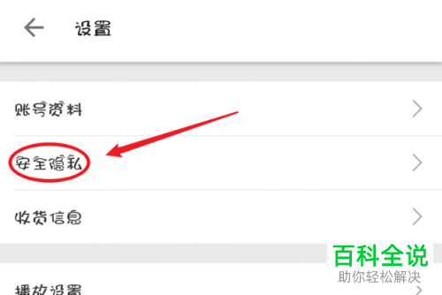 如何开启B站哔哩哔哩APP的登录设备管理