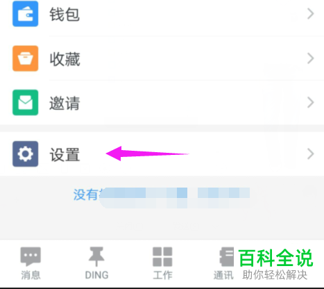 如何快速开启钉钉中的谷歌GCM推送服务？