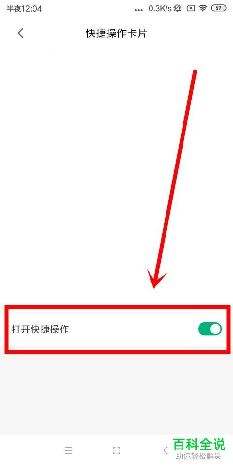 如何开启米家app内的语音控制与快捷操作功能