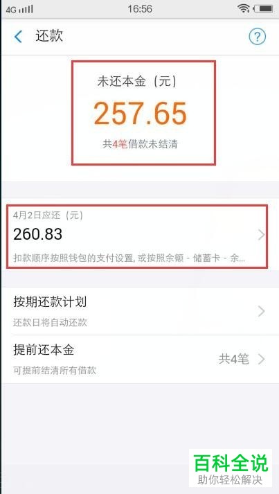 如何看自己的蚂蚁借呗未还款总额？