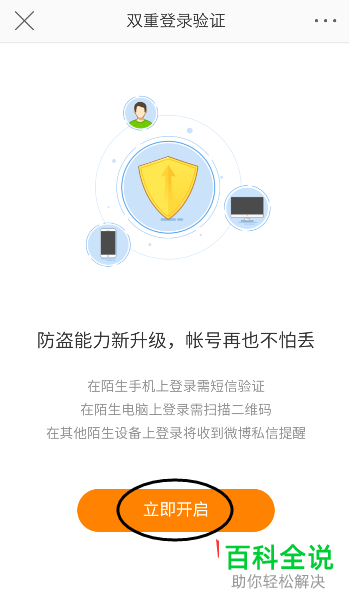 如何开启手机微博app内的双重登陆验证功能