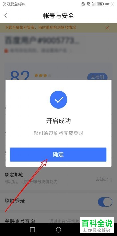 如何开启手机全民小视频app内的刷脸登陆功能