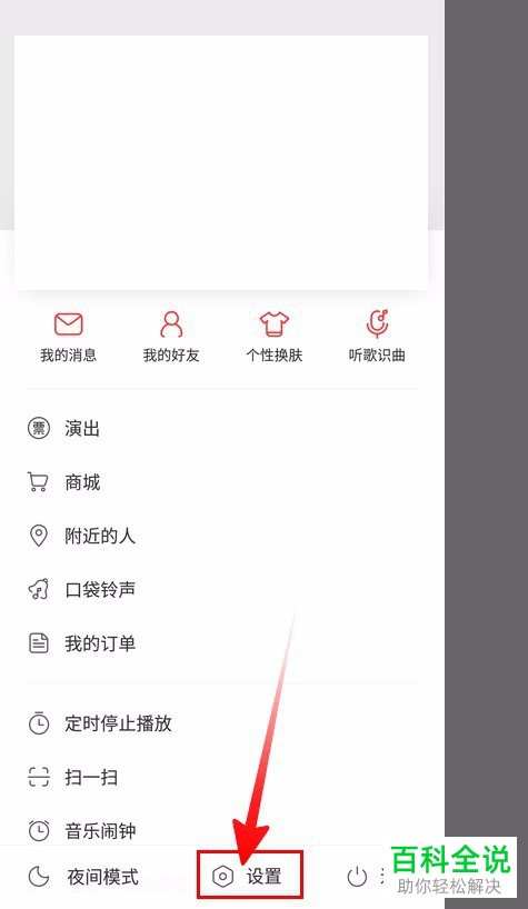 如何开启/关闭网易云音乐桌面歌词