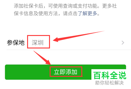 如何开通手机版微信的电子社保卡