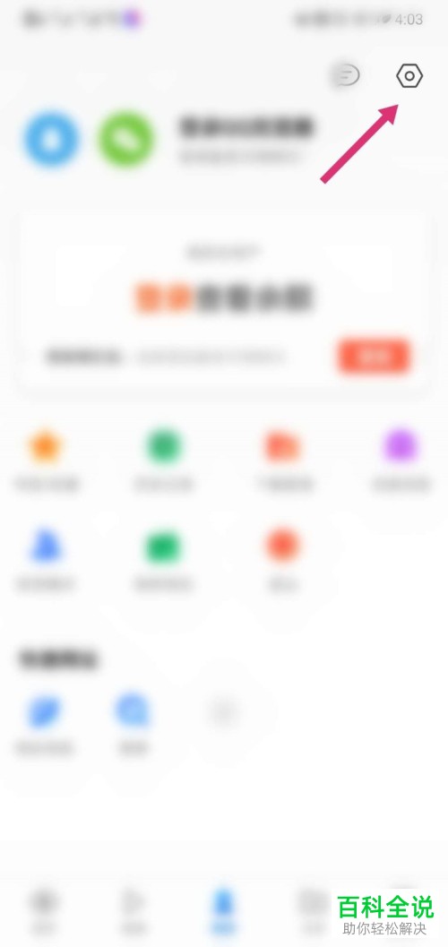 如何开启QQ浏览器APP中的快速打开功能