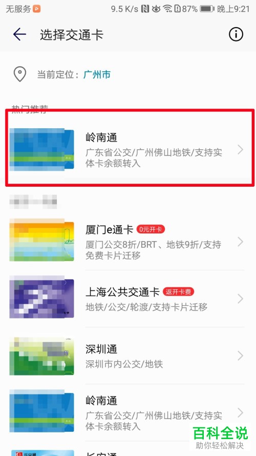 如何开通并使用华为手机内的刷公交卡功能