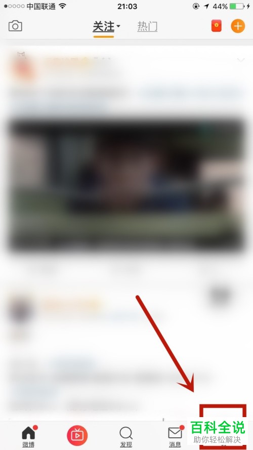 如何开启微博APP中的陌生登录提醒