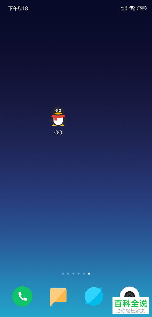 如何快速删除手机QQ中所有聊天记录？