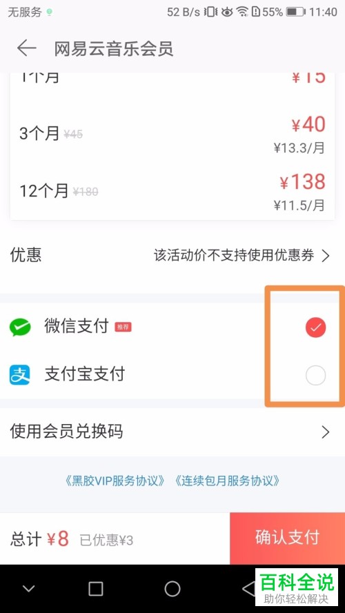如何开通网易云音乐中的黑胶VIP会员并关闭连续包月功能
