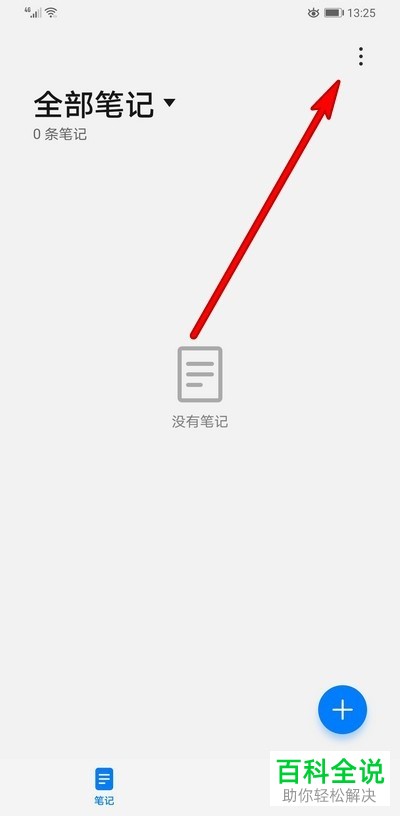 如何开启并使用华为手机备忘录的速记功能