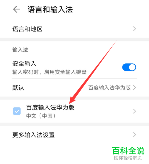 如何开启华为手机游戏键盘并设置按键音