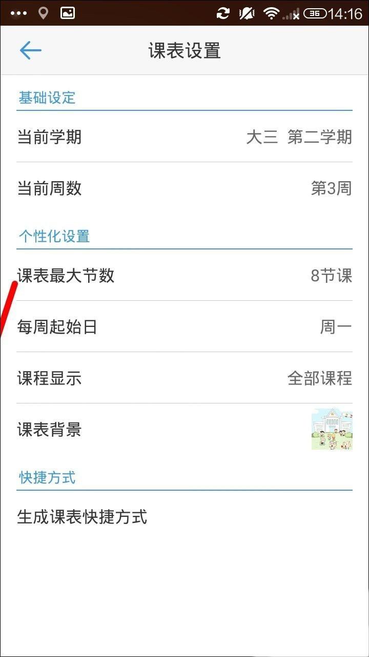 如何快速的查看课程表 超级课程表放到桌面上的方法