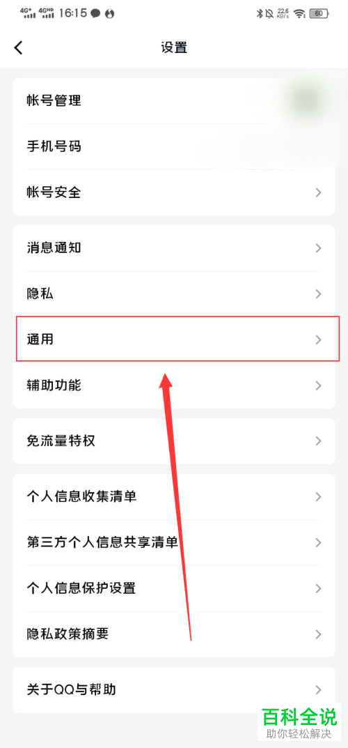 如何开启手机QQ、微信关怀模式以及支付宝长辈模式