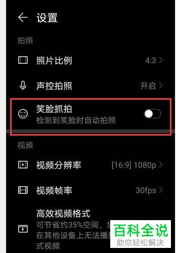 如何开启华为相机中的笑脸抓拍功能