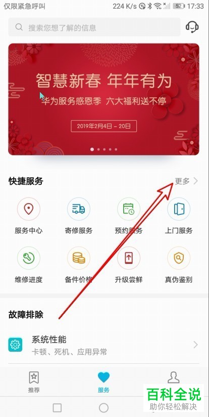 如何快速进入华为手机中的花粉论坛？