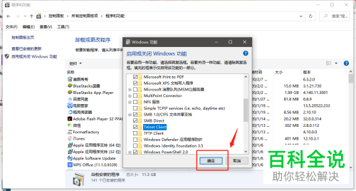 如何开启Win10系统电脑的telnet服务