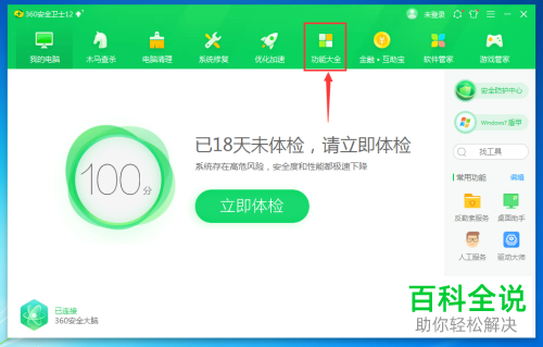 如何开启360安全卫士反勒索服务