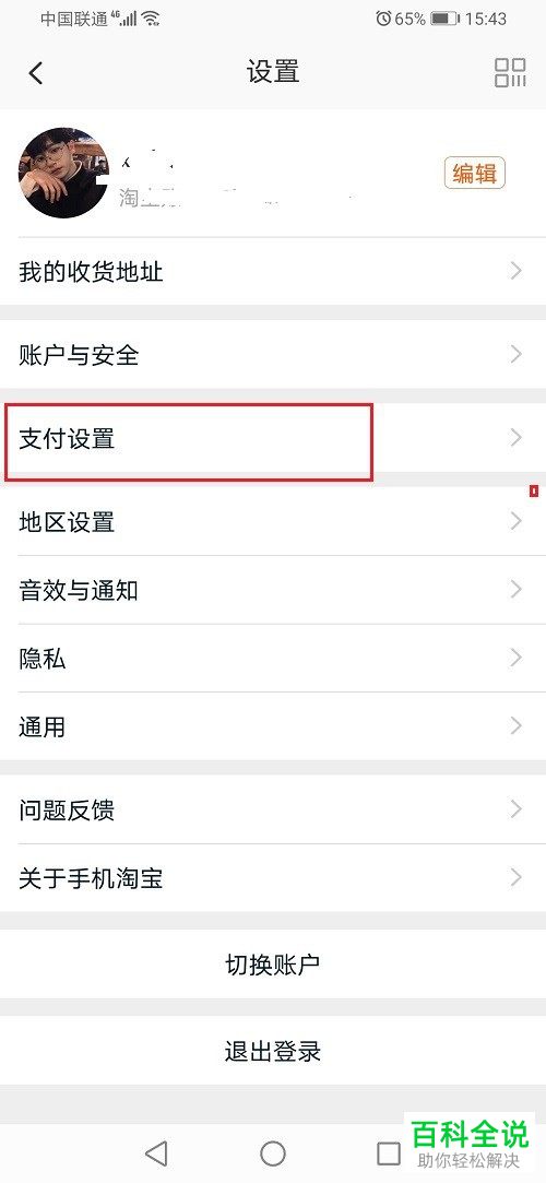 如何开启淘宝APP中的免密支付功能