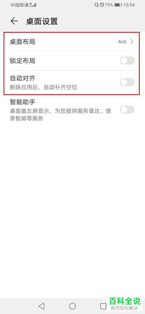 如何快速整理华为手机桌面上的应用图标