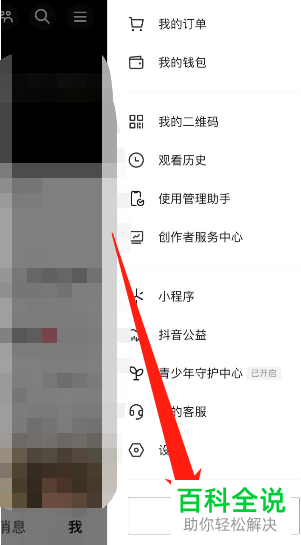 如何开启抖音APP软件中的防打扰保护功能?