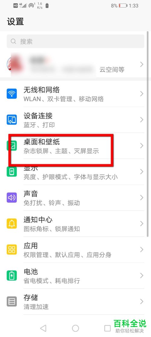 如何开启华为手机中的灭屏显示功能