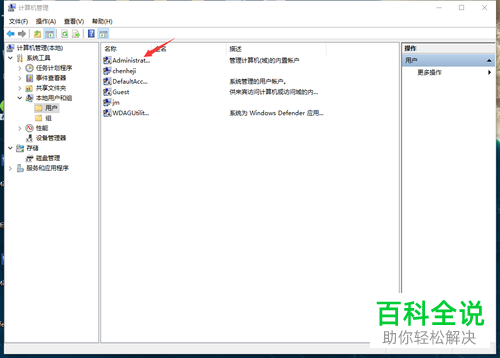 如何开启win10Administrator账户