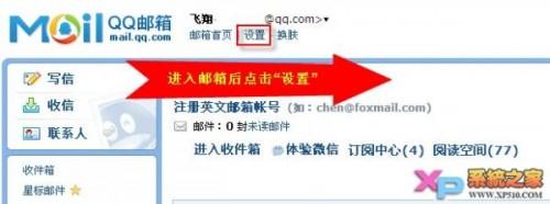 如何开通永久QQ VIP邮箱?