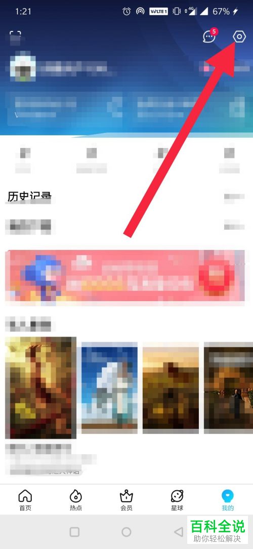 如何开启优酷视频中的跳过片头片尾功能