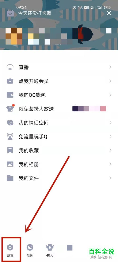 如何开启手机QQ青少年模式