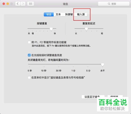 如何开启Macbook自带简体拼音输入法中的模糊拼音功能？