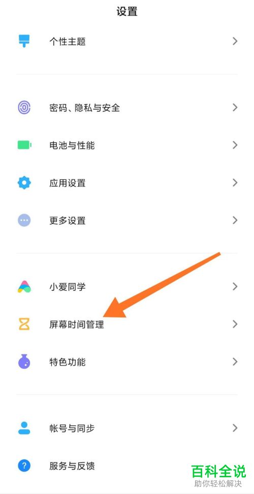 如何开启小米手机中的专注模式