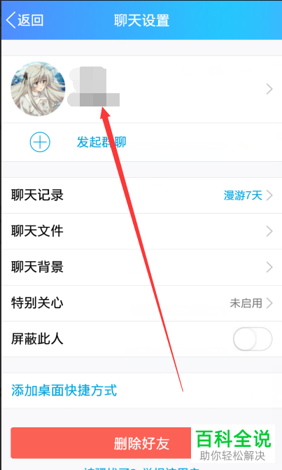 如何看新版手机QQ好友加好友的时间和相识天数？