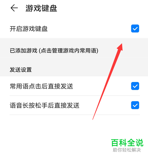 如何开启华为手机游戏键盘并设置按键音