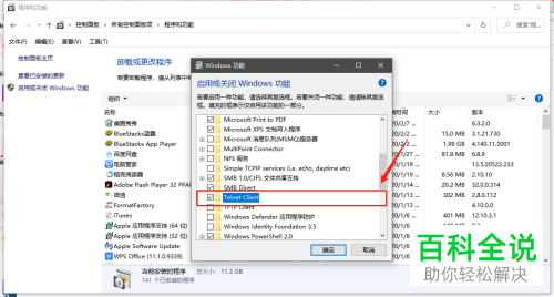 如何开启Win10系统电脑的telnet服务