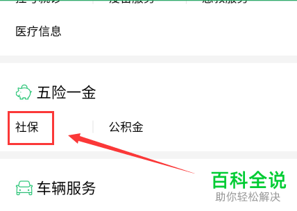 如何开通手机版微信的电子社保卡