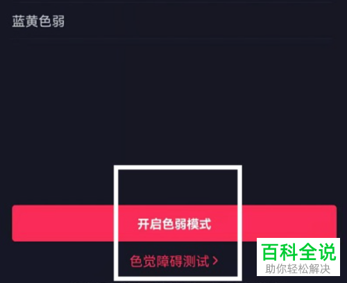 如何开启抖音色弱模式