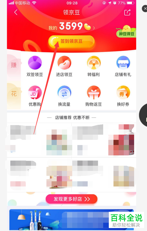 如何开启手机京东app内的领京豆签到提醒功能