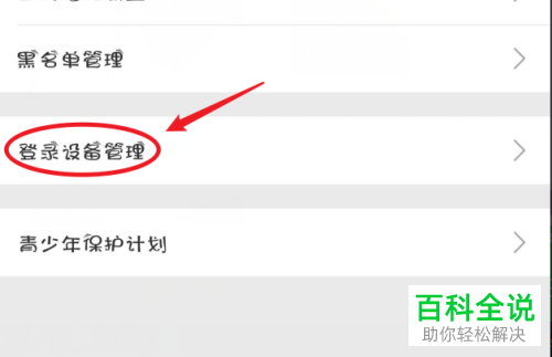 如何开启B站哔哩哔哩APP的登录设备管理