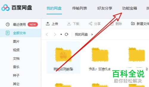 如何快速锁定电脑中的百度网盘软件