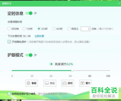 如何开启win10电脑的桌面助手功能