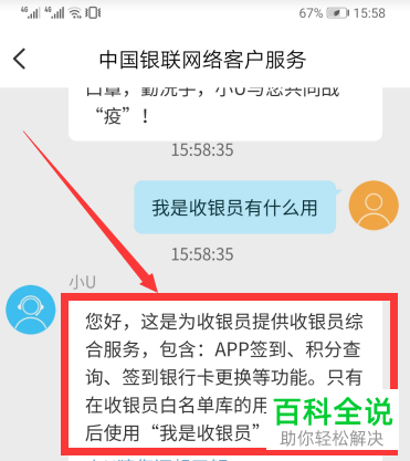 如何开启与使用云闪付我是收银员功能