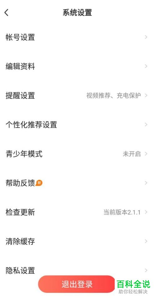 如何开启微鲤看看APP中的青少年模式